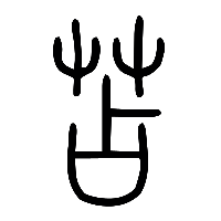 说文解字篆文苫0