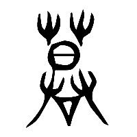 说文解字篆文謨0