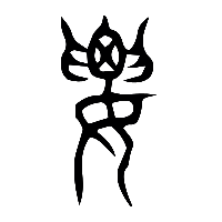 说文解字篆文要0