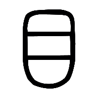 说文解字篆文目1