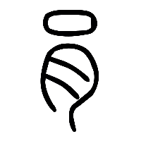 说文解字篆文肙0