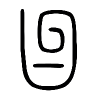 说文解字篆文曶0