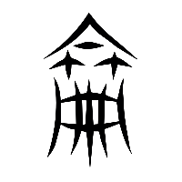 说文解字篆文侖0