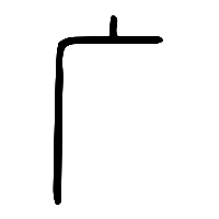 说文解字篆文广0