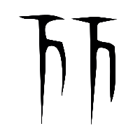 说文解字篆文麗2