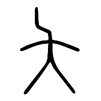 说文解字篆文夨0