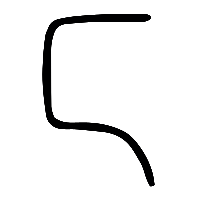说文解字篆文乚0