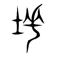 说文解字篆文墺0