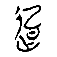 竹简帛书起2