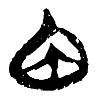 竹简帛书目1