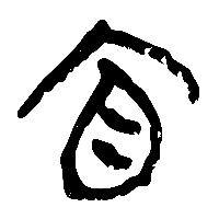 竹简帛书目2
