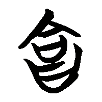竹简帛书合1
