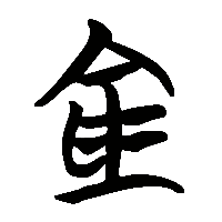 竹简帛书倉1