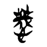 竹简帛书慽1