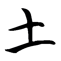 竹简帛书土0